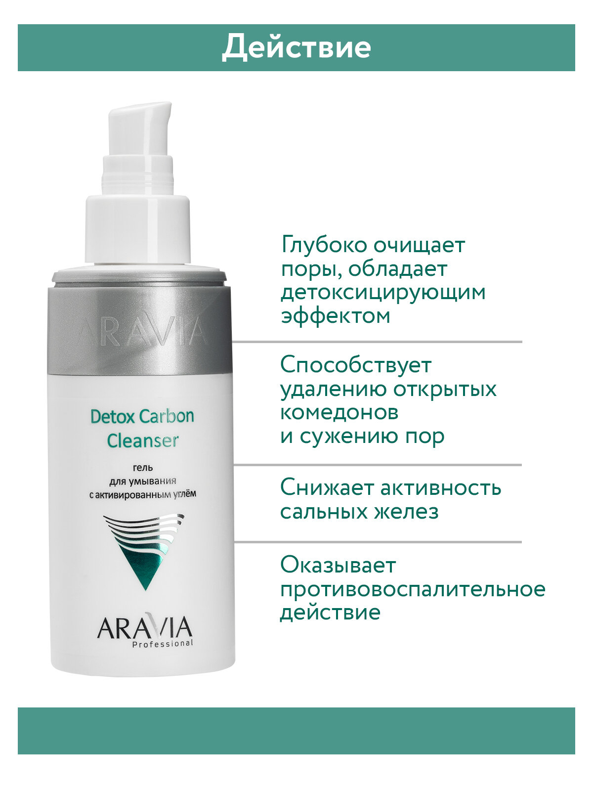 ARAVIA Гель для умывания с активированным углём Detox Carbon Cleanser, 150 мл