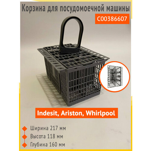 Корзина для посудомоечной машины Indesit, Ariston, Whirlpool C00386607