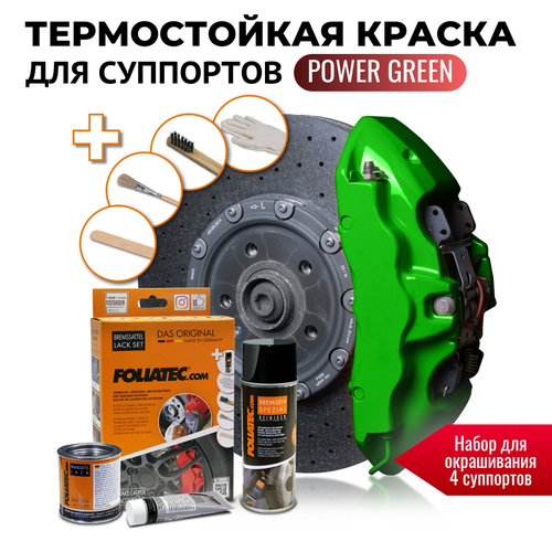 Глянцевая термостойкая краска для суппортов - Foliatec Power Green [2166]