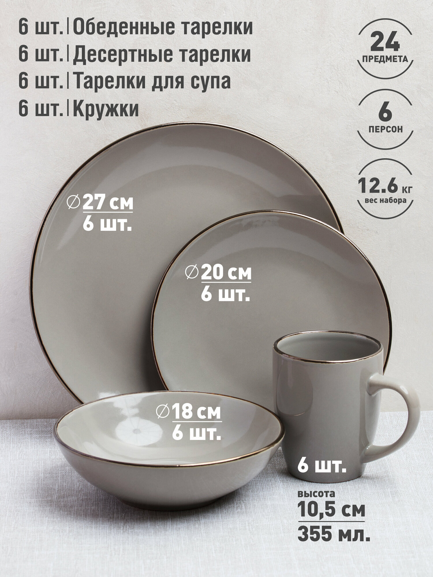 Столовый сервиз для кухни керамический на 6 персон, набор из 24 предметов с кружками для напитков — фото 1