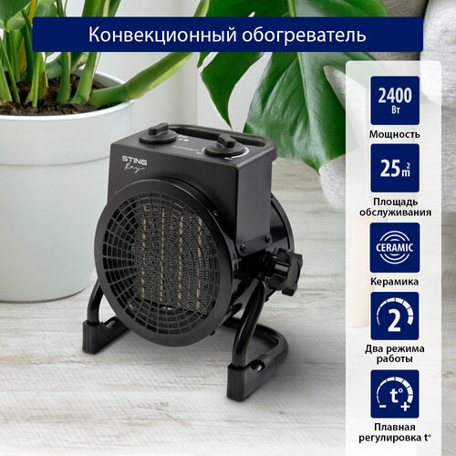 STINGRAY ST-FH1040A черный жемчуг тепловентилятор 198100₽