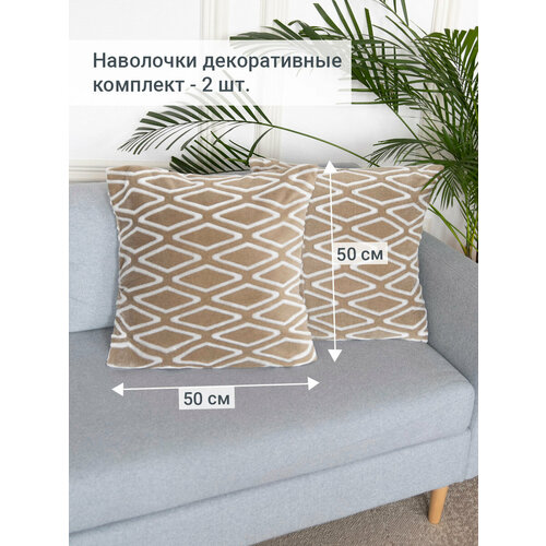 Декоративные наволочки 50х50 на подушки MICRO VELUR, 
