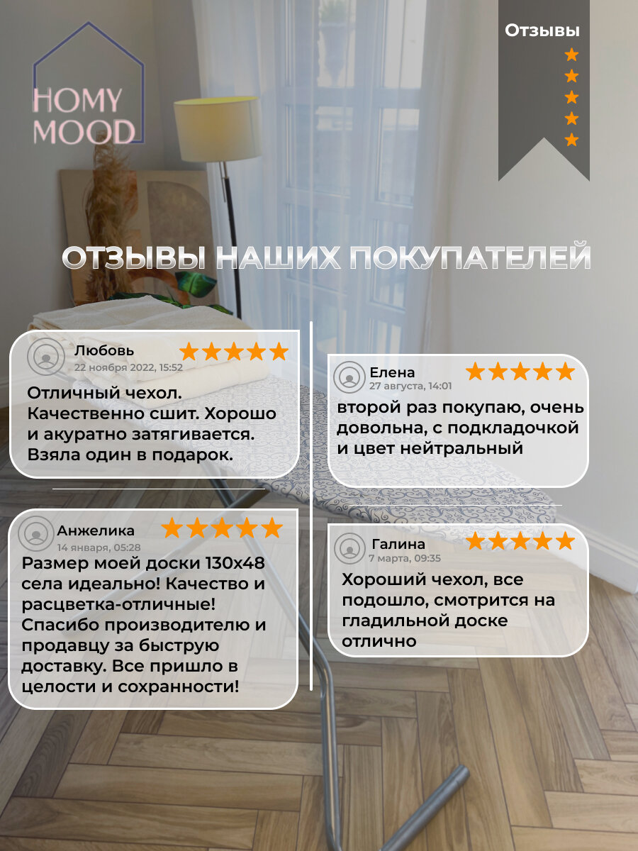 Чехол для гладильной доски Homy Mood 122х44, двухслойный, антипригарное хлопковое покрытие с войлоком, серый - фотография № 5