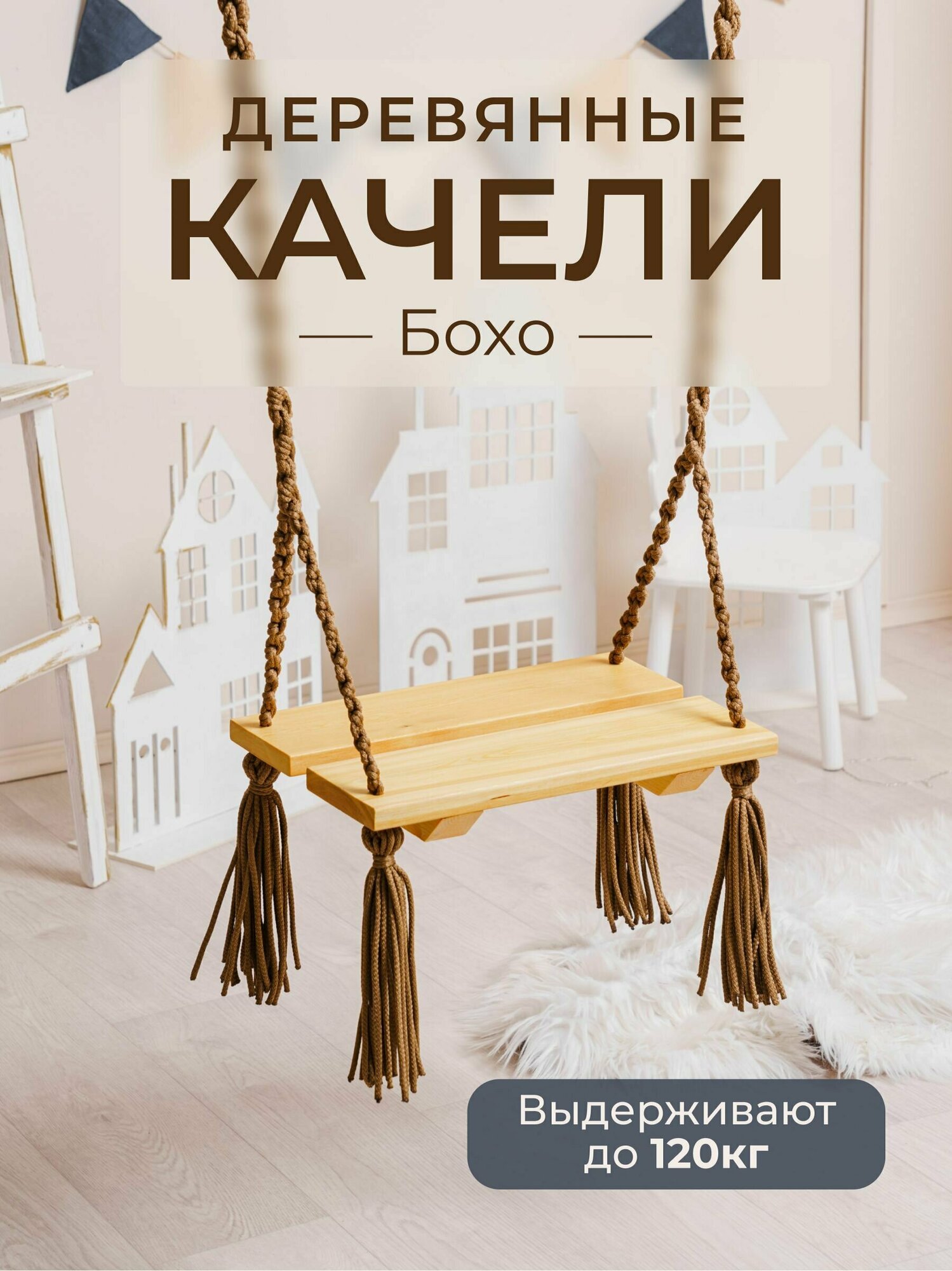 фото Качели