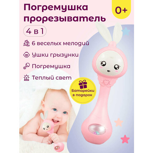 Погремушка-прорезыватель для новорожденных малышей Зайка розовая