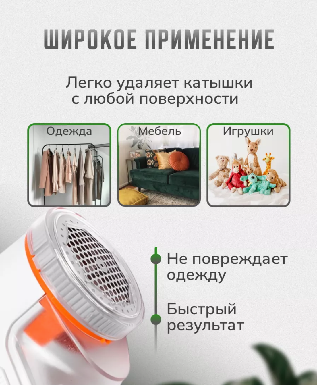 Машинка для удаления катышков с любых поверхностей тканей — фото 1