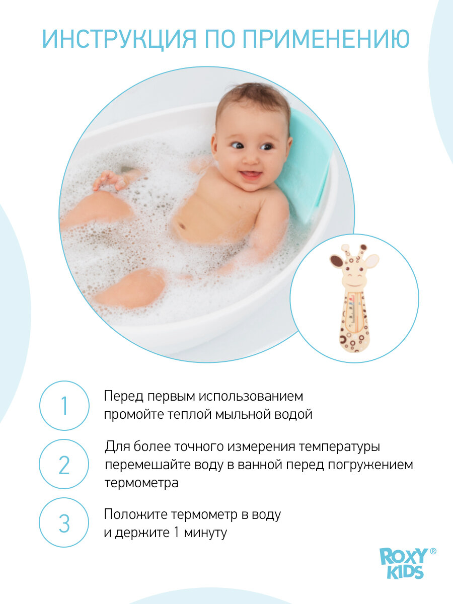 Термометр для воды Giraffe.