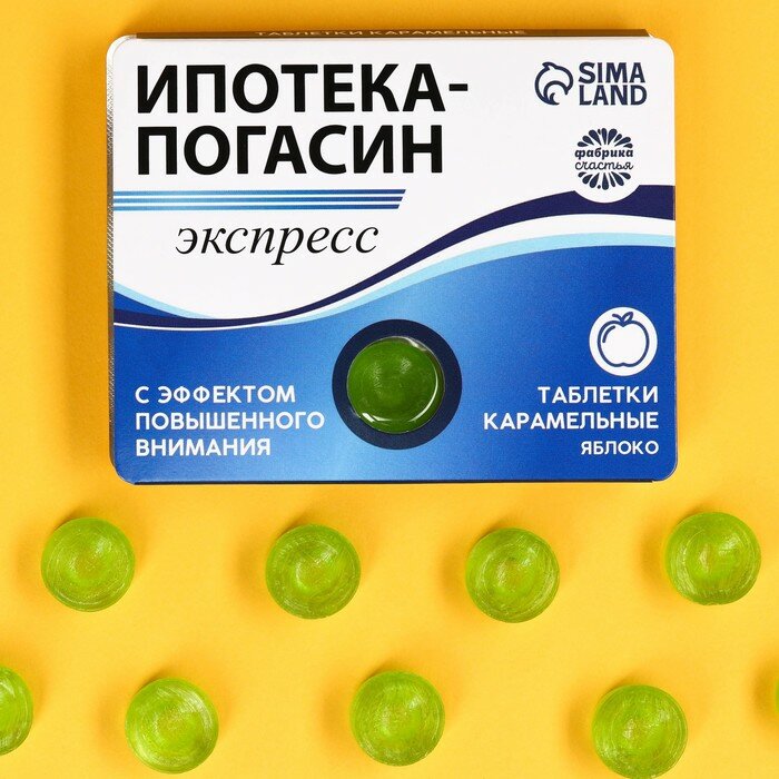 Леденцы в блистере «Ипотека погасин», вкус: яблоко, 32 г. - фотография № 1