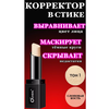 Консилер стик Concealer Corrector, №01 - изображение