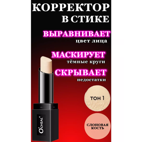 Консилер стик Concealer Corrector, №01