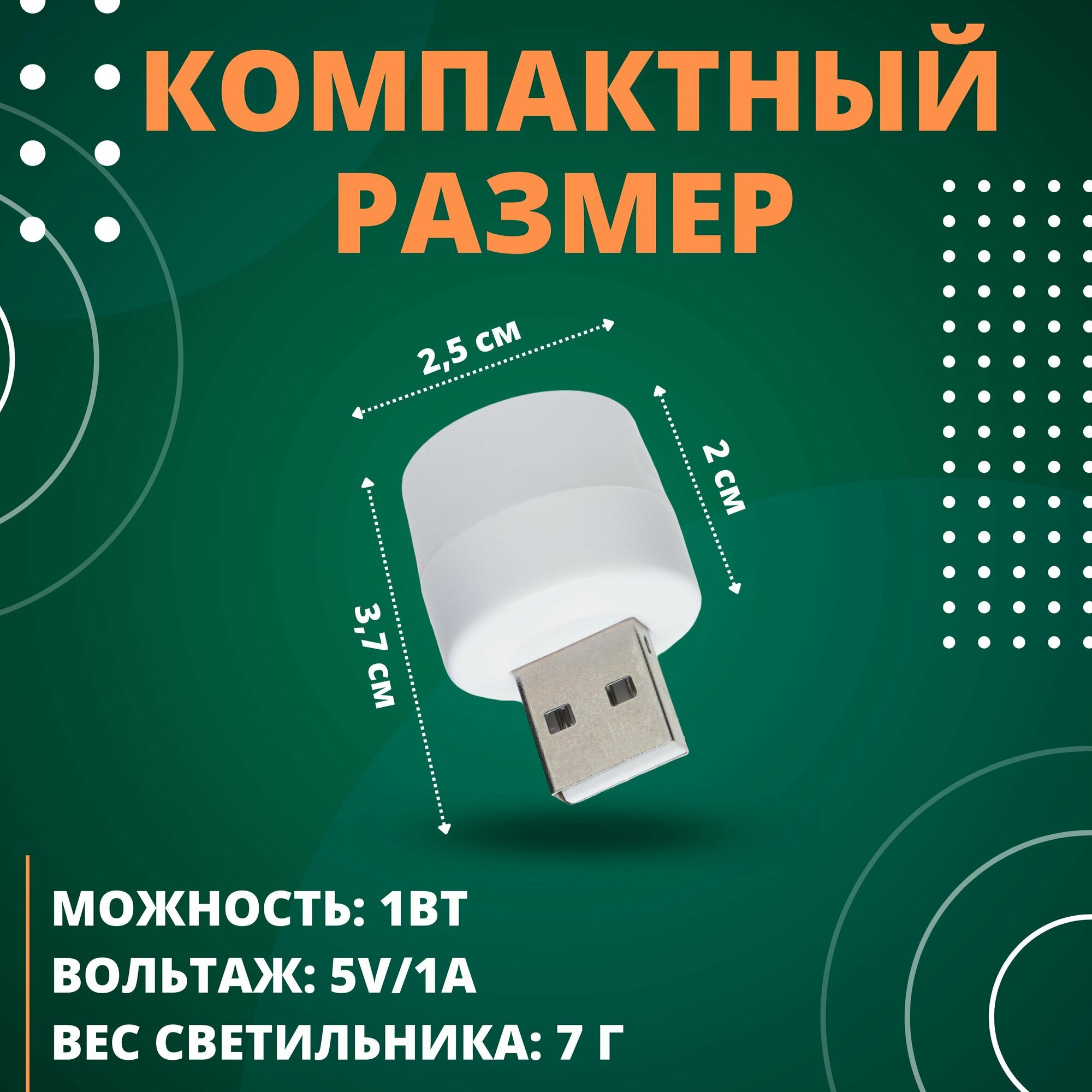 Лампочка USB/ночник/светодиодный USB светильник - фотография № 2
