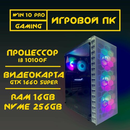 Игровой компьютер Системный блок White Winner GTX 1660Super / i3 10100f / 16GB / NVME 256