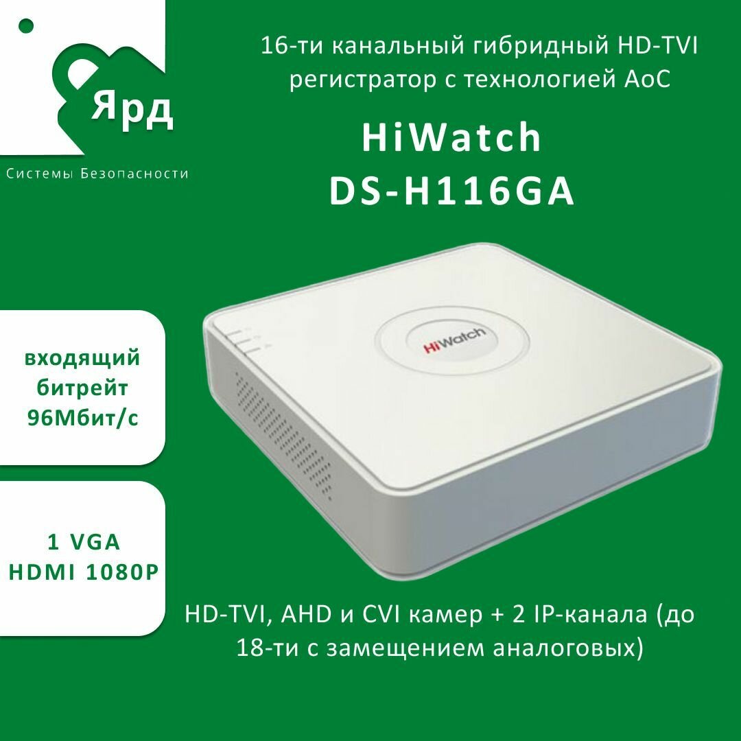 Видеорегистратор HiWatch DS-H116GA - фото №7