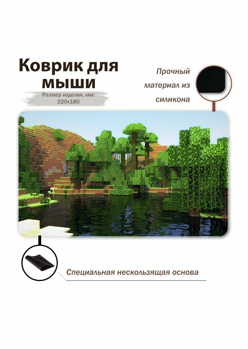 Коврик для мыши "Игровой коврик для ПК/Minecraft/Майнкрафт"