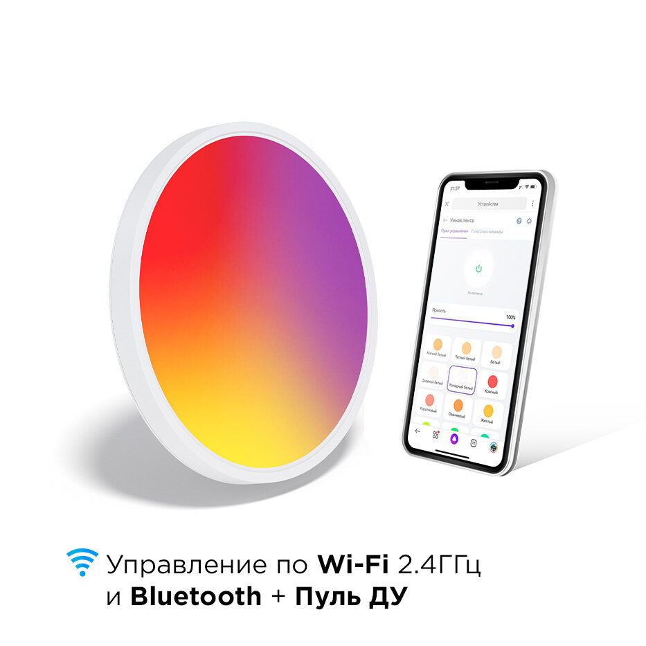 Умный светодиодный светильник RGB с Wi-Fi + пульт ДУ, Яндекс Алисой, Марусей, Google Home, Smart Ceiling Light 24W - фотография № 2