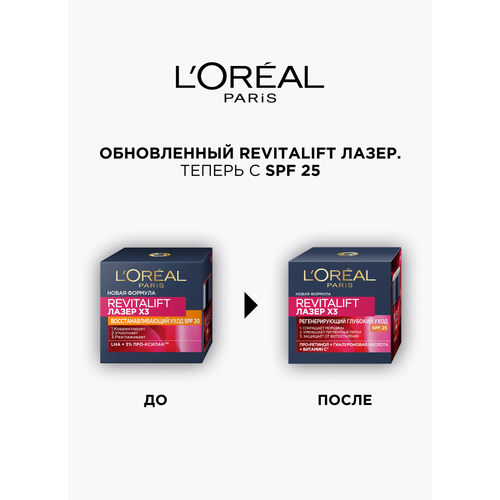 l oreal paris дневной антивозрастной крем для лица ревиталифт лазер х3 против морщин регенерирующий глубокий уход spf 25 50 мл L'Oreal Paris, Дневной антивозрастной крем для лица Ревиталифт Лазер х3 против морщин, регенерирующий глубокий уход, SPF 25, 50 мл