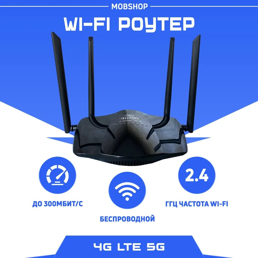 Роутер Роутер wi-fi с поддержкой сим картой 4G/5G для дома и дачи