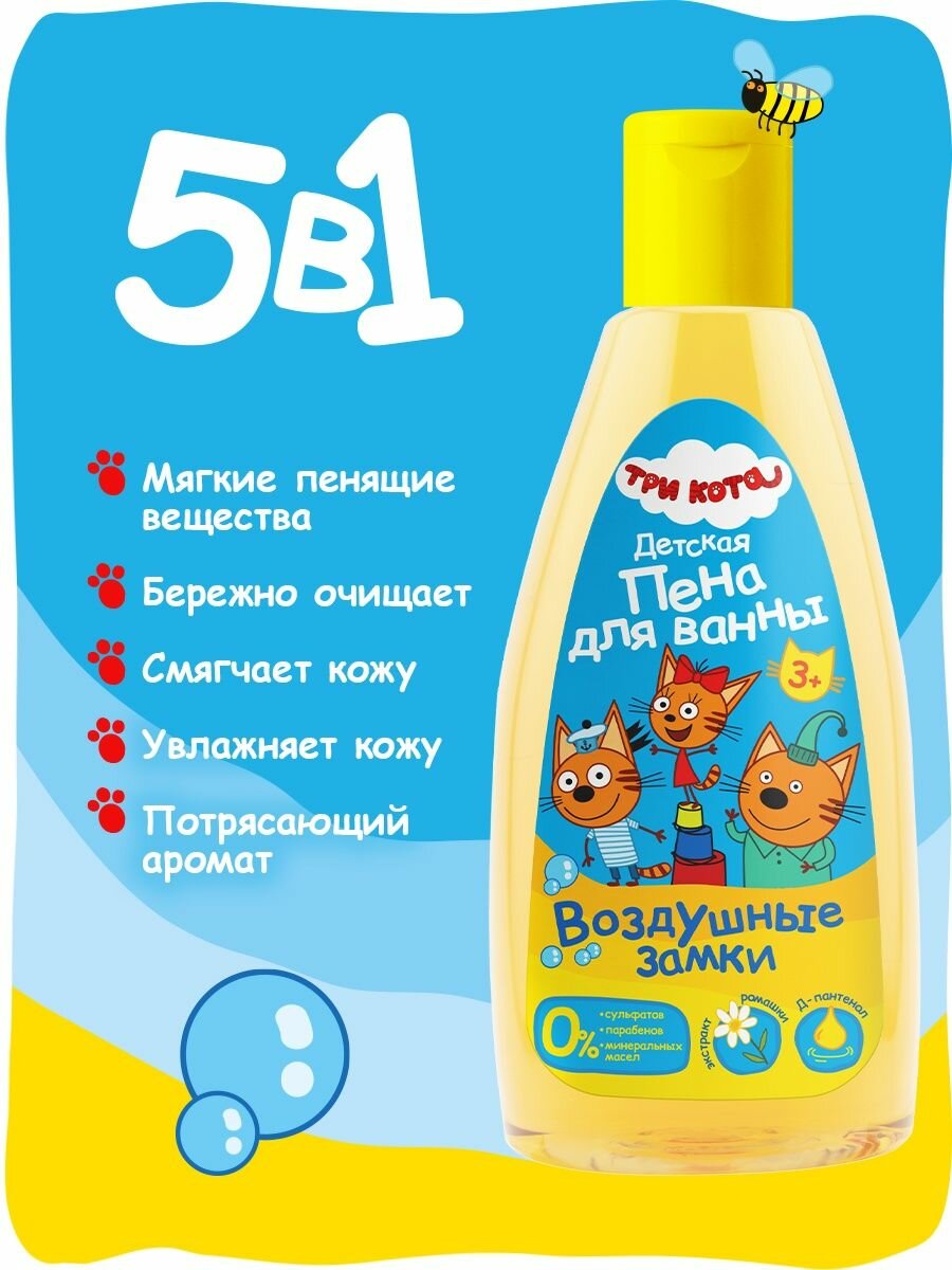 Гель Для Купания Детский Подарочный набор Три кота Гель-шампунь+ пена для ванны