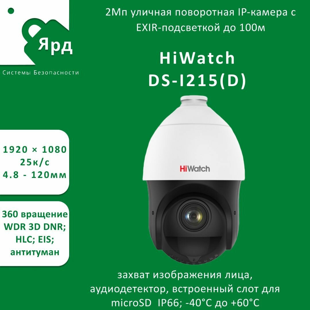 Видеокамера IP HiWatch 2Мп уличная поворотная с EXIR-подсветкой до 100м - фото №5