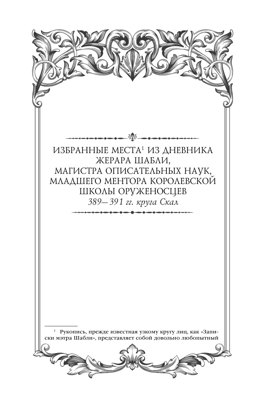 Из глубин (Камша Вера Викторовна) - фото №7