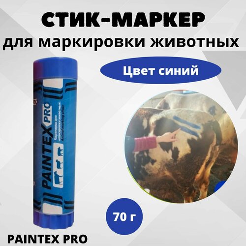 Стик-маркер для маркировки PAINTEX PRO, цвет синий