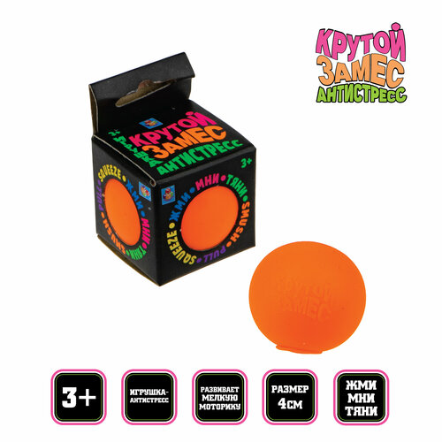Игрушка прикол антистресс 1TOY Крутой замес, шар 4 см, оранжевый