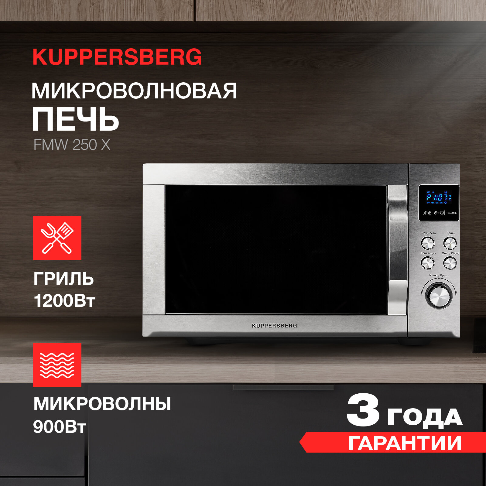 Микроволновая печь отдельностоящая Kuppersberg FMW 250 X - фотография № 1
