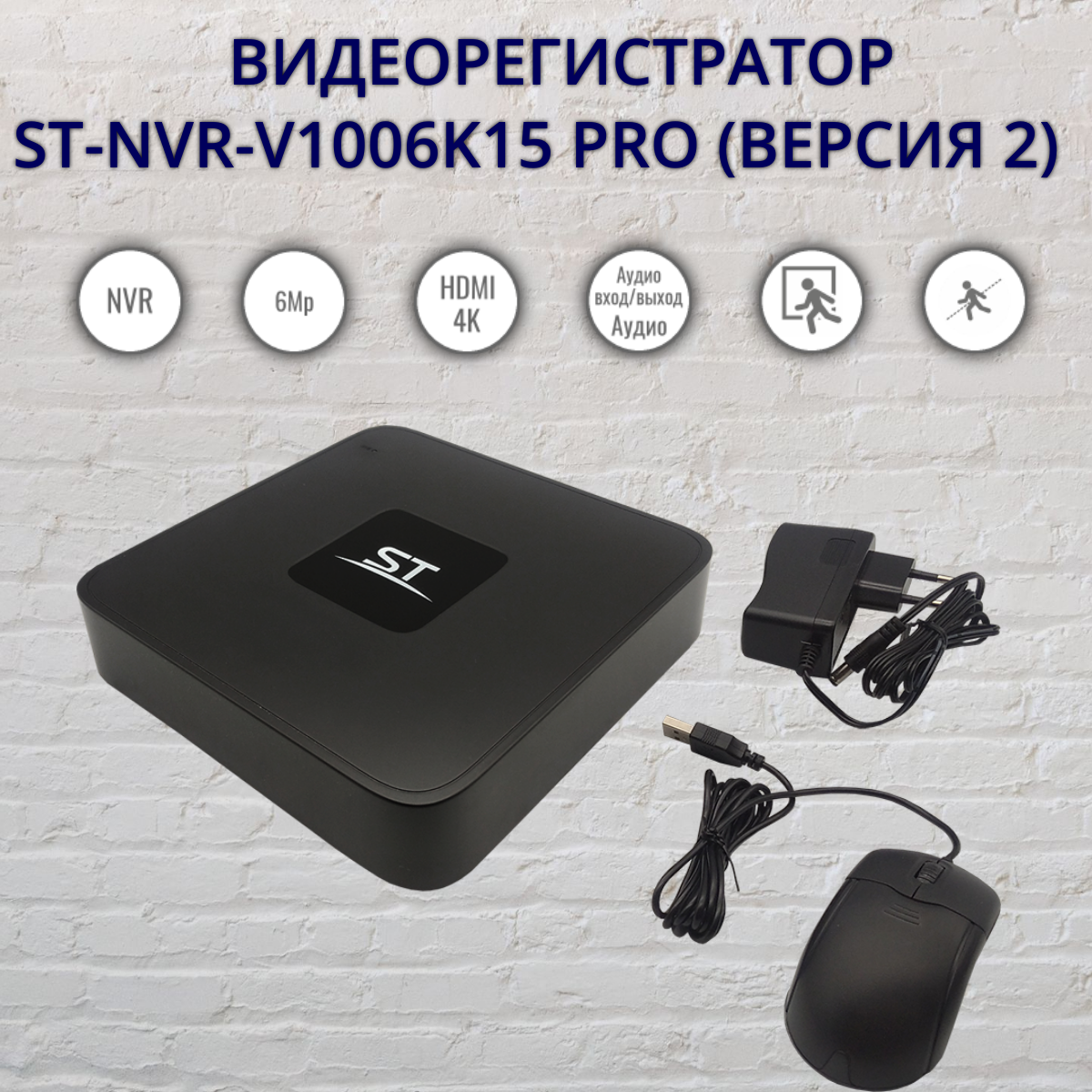 Видеорегистратор ST-NVR-V1006K15 PRO (версия 2)