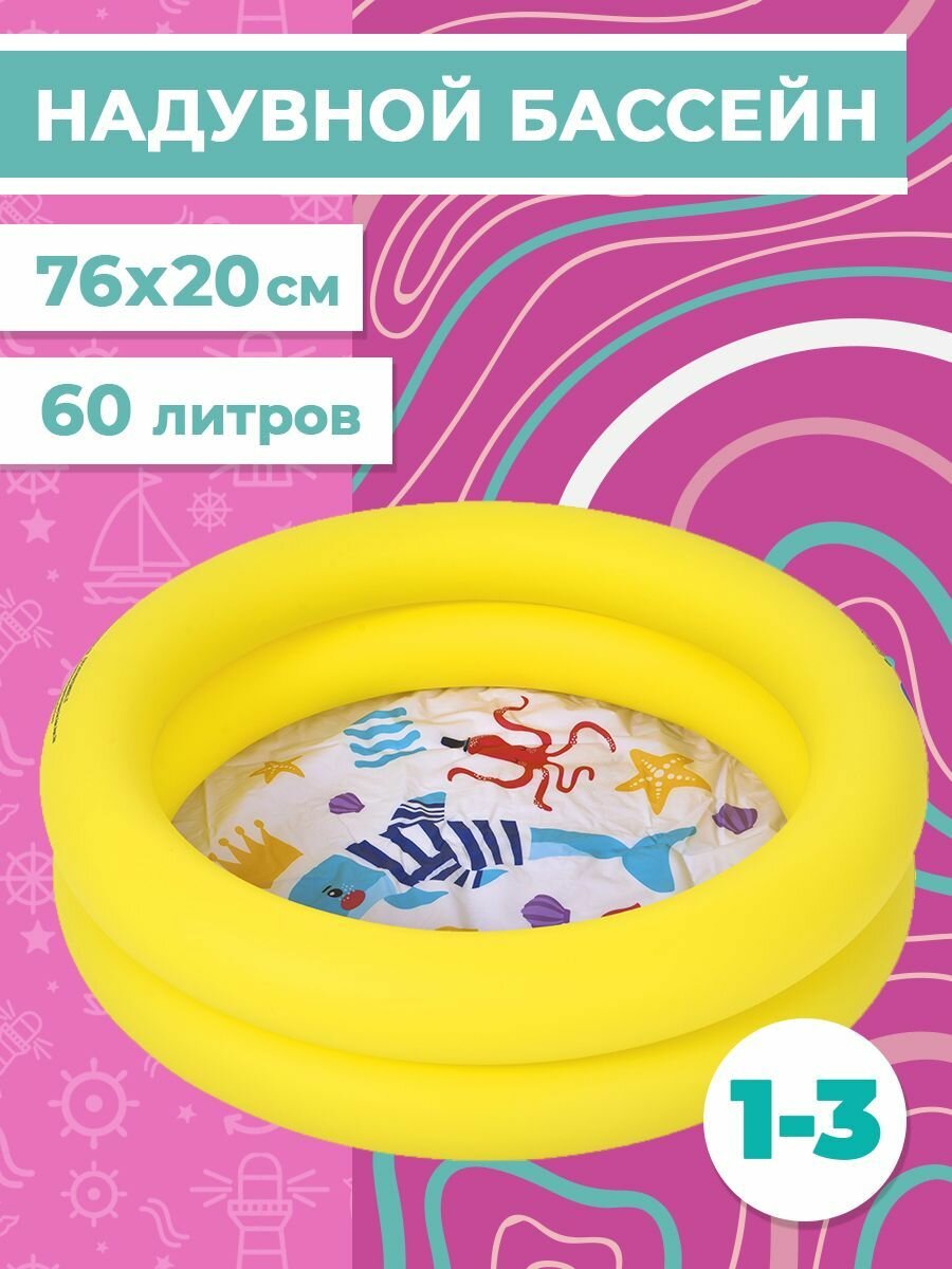 Бассейн надувной Play Market 90244 Желтый для детей ПВХ 76*20см 90244 - фотография № 1