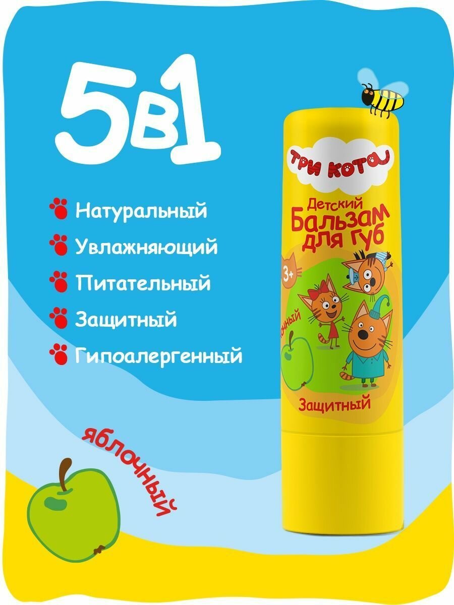 Бальзам Три кота для губ с оливковым маслом Яблочный - фото №13