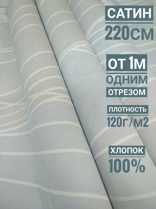 Ткань для постельного белья Тейковский ХБК Сатин 100 % хлопок 220см