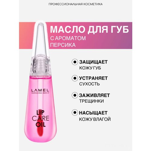 Масло для губ Comfort Care Oil 403 Персик