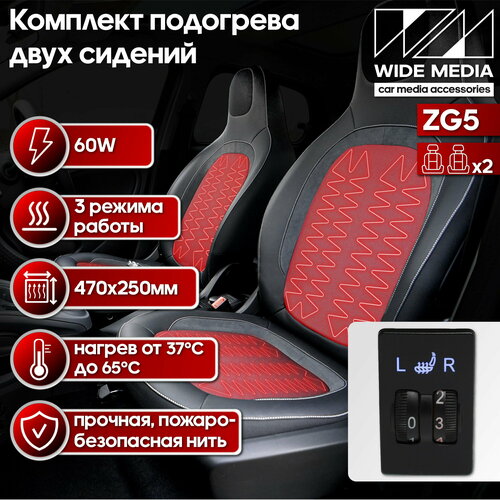 Подогрев сидений Комплект подогрева двух сидений со сдвоенной кнопкой Wide Media ZG5 7037₽