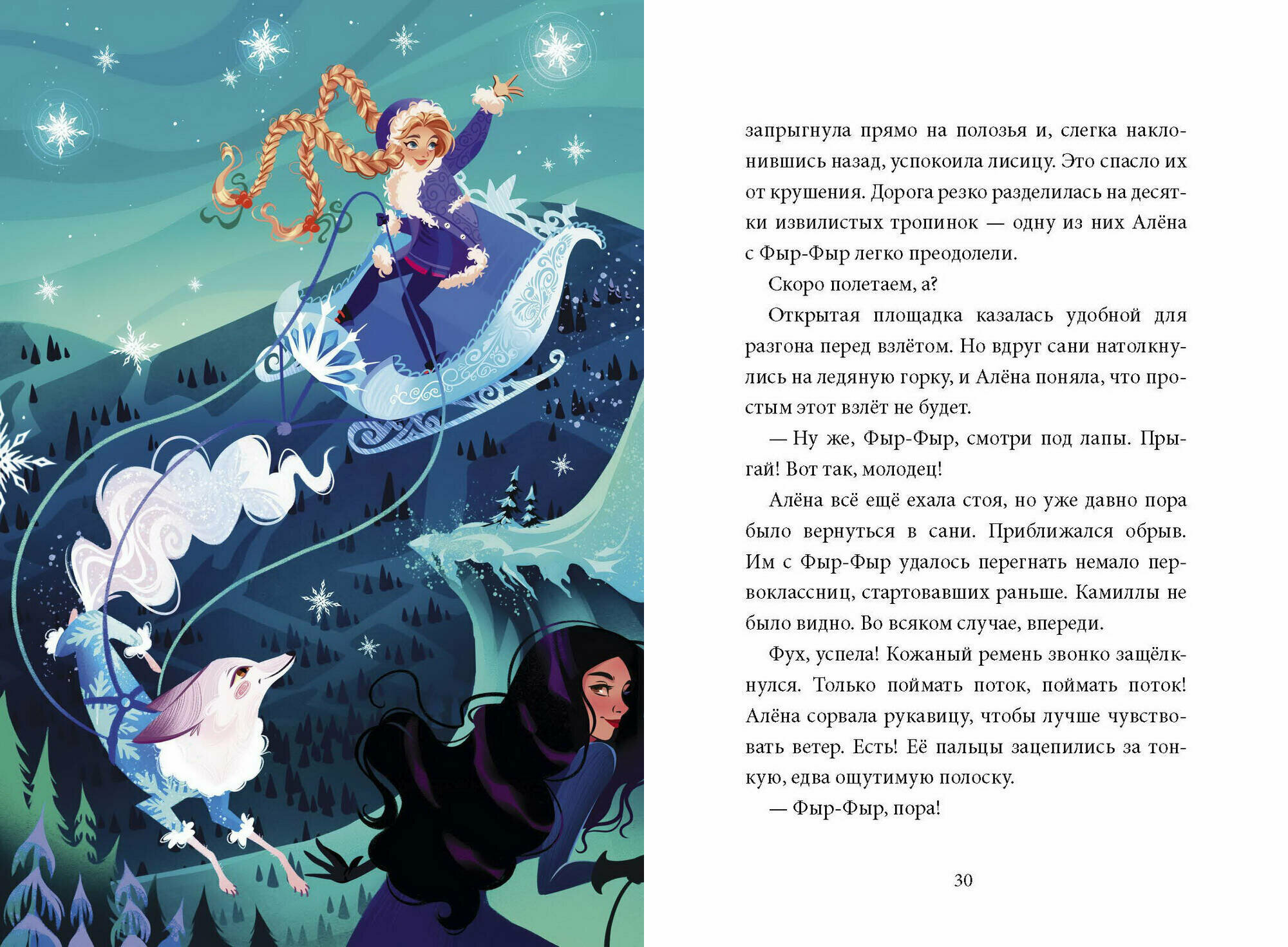 Школа снегурочек и тайна пропавшей хранительницы - фото №3