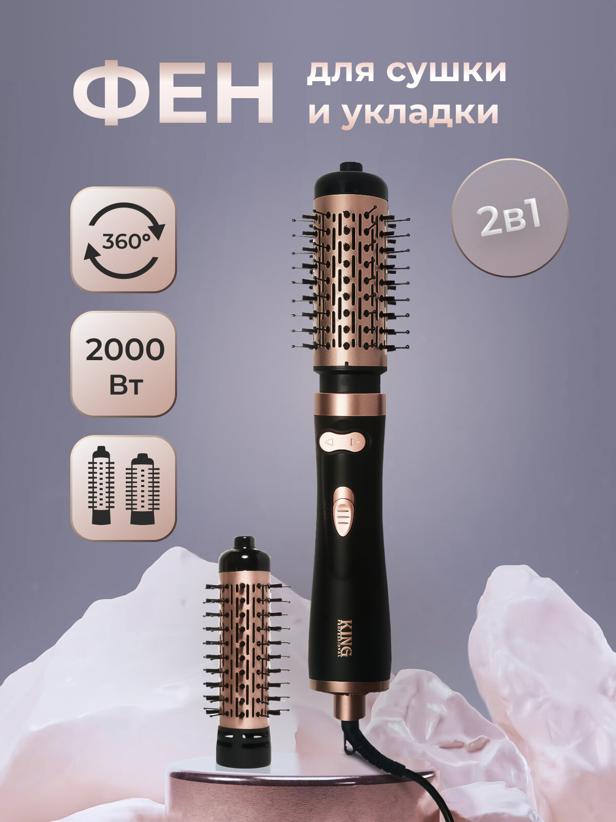 фото Фен-щетка для волос King Professional Automatic Rotating Hot Air Comb KP-6005 (белый/розовое золото)