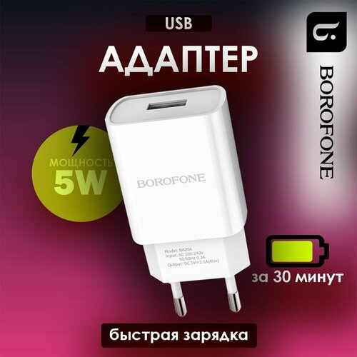 Адаптер для зарядки телефона, адаптер питания usb BA20A, блок питания, белый