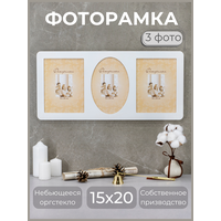 Фоторамка коллаж для фото 15х20 см - это стильная и функциональная фоторамка, которая станет прекрасным дополнением  ...