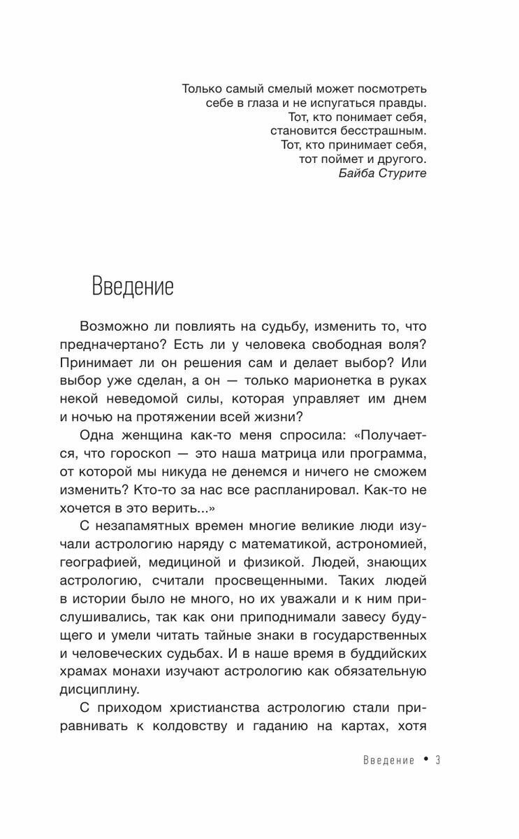 Карма рождения. Ведическая астрология - фото №6