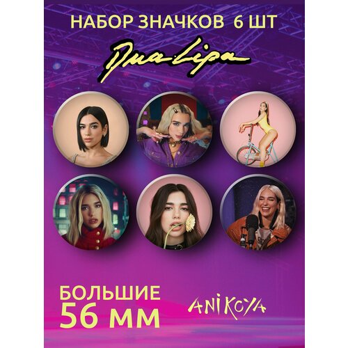 Комплект значков AniKoya, 6 шт. певица дуа липа