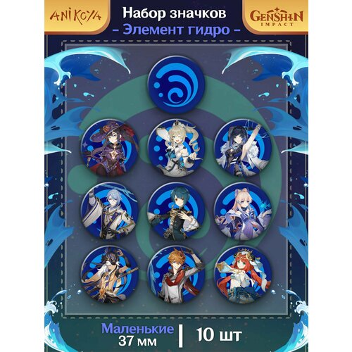 Комплект значков AniKoya, 10 шт., синий anime figure genshin impact zhongli diluc venti klee keqing qiqi acrylic stand model plate desk decor standing sign fans gifts