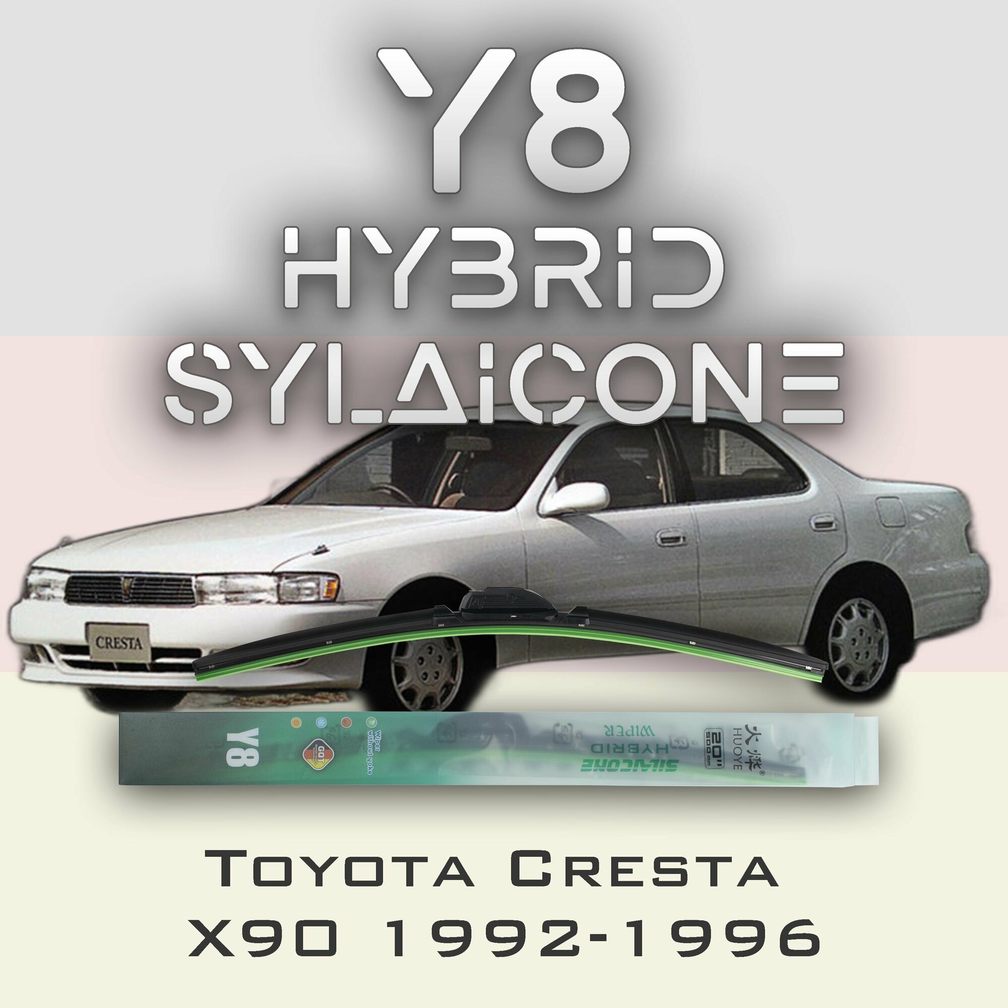 Комплект дворников 21" / 525 мм и 19" / 475 мм на Toyota Cresta X90 1992-1996 Гибридных силиконовых щеток стеклоочистителя Y8 - Крючок (Hook / J-Hook)