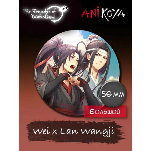 Значок AniKoya the untamed chinese fantasy novel chi di yun qin ji comic book by mxtx mo dao zu shi wei wuxian lan wangji anime book