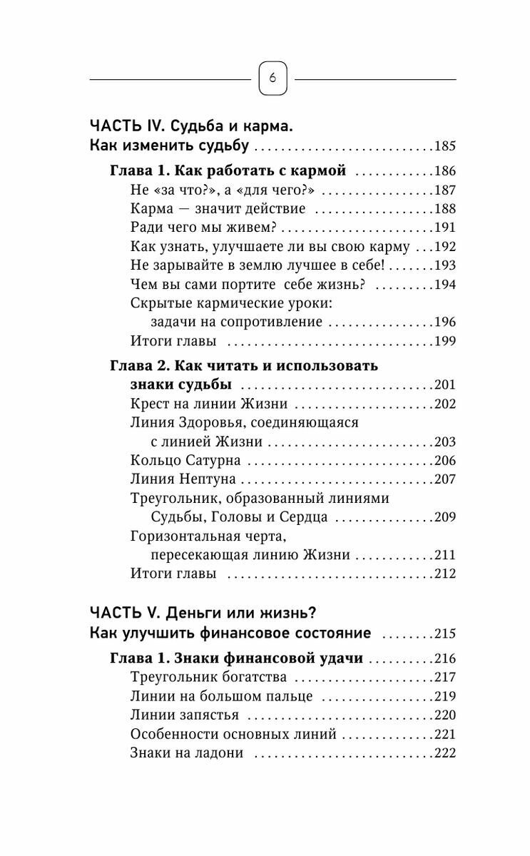 Хиромантия. Top Masters. Как по руке узнать все о человеке и предсказать его судьбу - фото №9