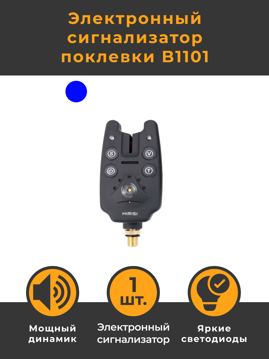 Электронный сигнализатор поклёвки HIRISI B1101 2 штуки / Электронный сигнализатор клёва / Звуковой датчик /Детектор / Светодиодный Индикатор