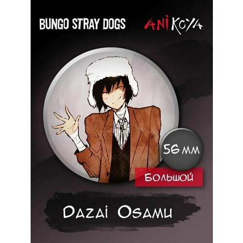 Значок AniKoya anime bungo stray dogs nakajima atsushi dazai osamu hug plush ver cosplay acrylic figure stand figure 9612 collection toy