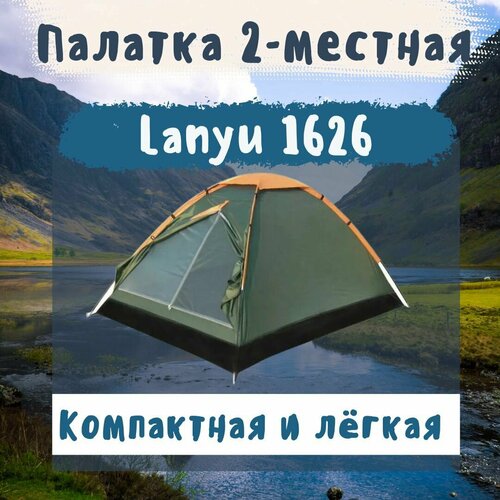 Палатка 2-местная туристическая 3190₽
