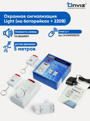 Изображение товара Сигнализация Onviz Light для дома + блок питания, домашняя сигнализация для дачи, датчик движения, сирена