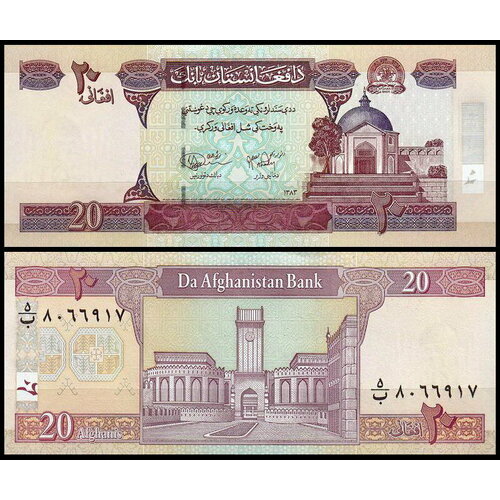 зв 3619 советские десантники афганистан 20 Афганистан 20 афгани 2004 (UNC Pick 68b)