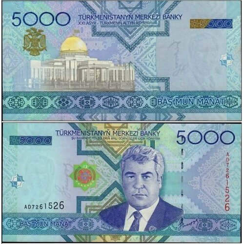 Туркменистан 5000 манат 2005