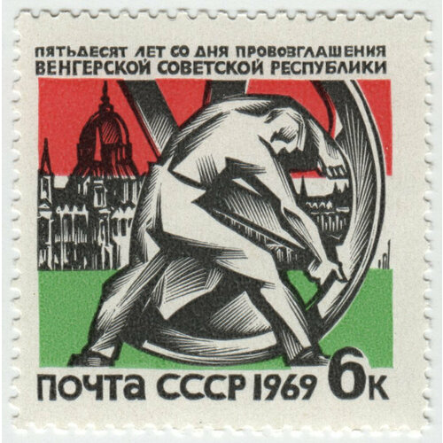 Марка 50-я годовщина Венгерской СР. 1969 г. марка 72 я годовщина октября 1989 г